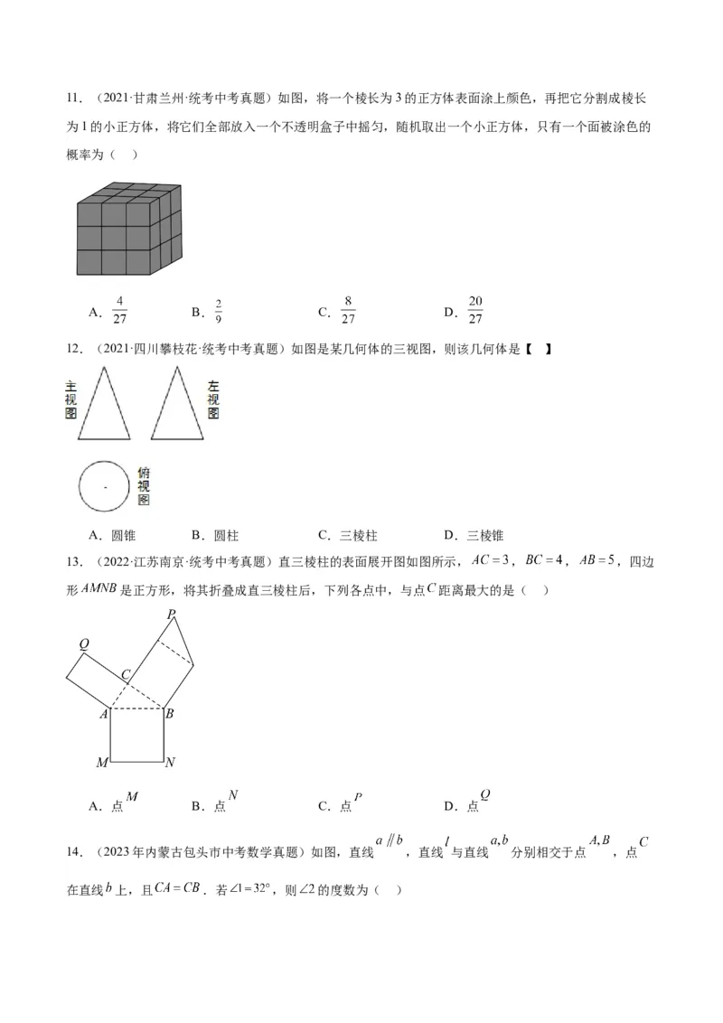 专题11几何图形初步、平行线与相交线（学生版）-5年（2019-2023）中考1年模拟数学真题分项汇编（全国通用）_中考复习资料_语数英物化_2数学中考复习_2024年中考复习资料_专项复习资料