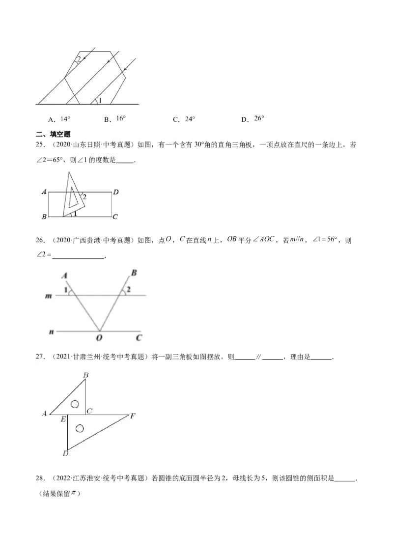 专题11几何图形初步、平行线与相交线（学生版）-5年（2019-2023）中考1年模拟数学真题分项汇编（全国通用）_中考复习资料_语数英物化_2数学中考复习_2024年中考复习资料_专项复习资料