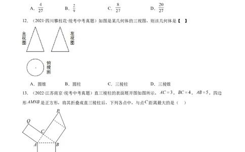 专题11几何图形初步、平行线与相交线（学生版）-5年（2019-2023）中考1年模拟数学真题分项汇编（全国通用）_中考复习资料_语数英物化_2数学中考复习_2024年中考复习资料_专项复习资料