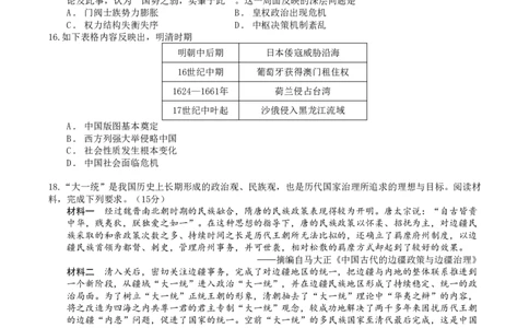 高一期末历史B版_2026年02月高一试卷_260203辽宁省点石联考2028届高一期末质量监测（全）