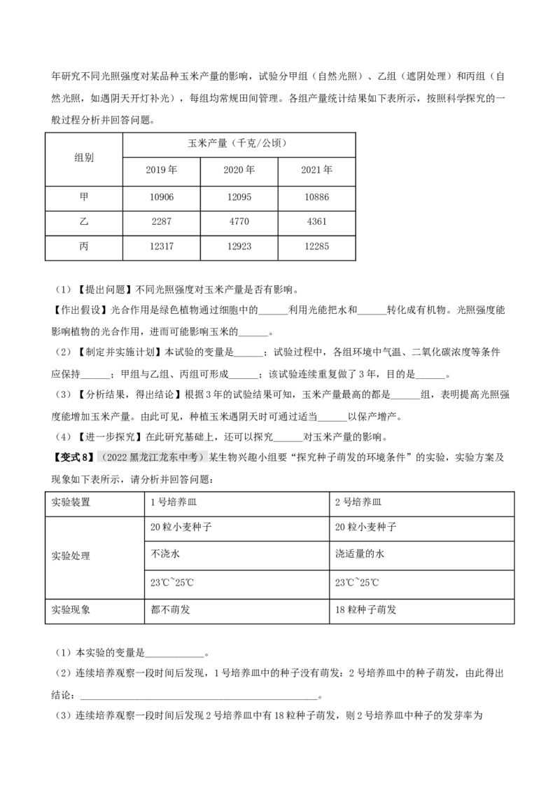 题型02图表分析（原卷版）_6生物中考复习_2023年中考复习资料_专项复习_2023年中考生物总复习真题探究与变式训练（全国通用）