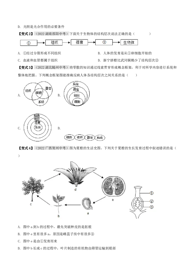 题型02图表分析（原卷版）_6生物中考复习_2023年中考复习资料_专项复习_2023年中考生物总复习真题探究与变式训练（全国通用）