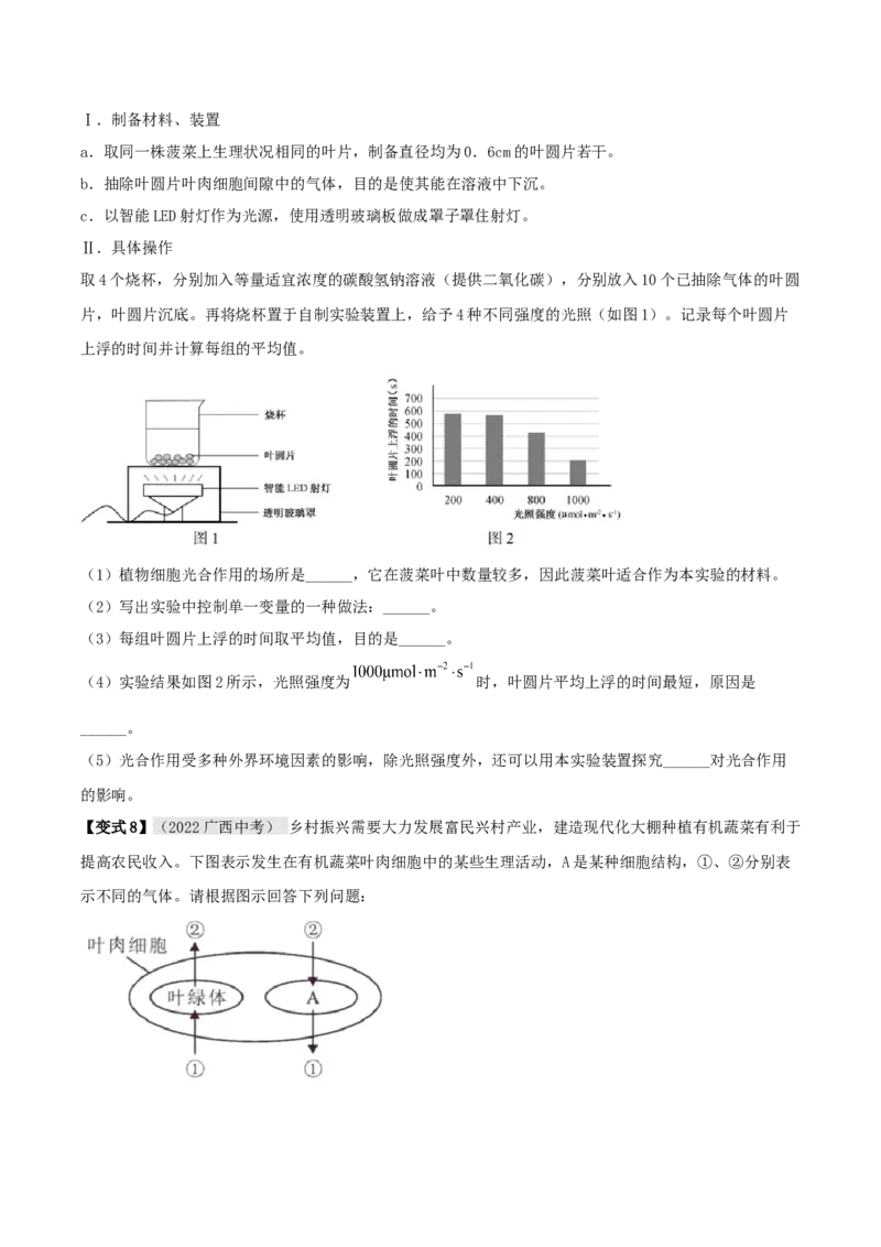 题型02图表分析（原卷版）_6生物中考复习_2023年中考复习资料_专项复习_2023年中考生物总复习真题探究与变式训练（全国通用）