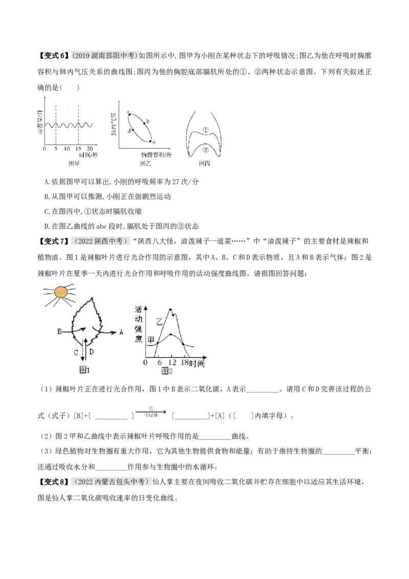 题型02图表分析（原卷版）_6生物中考复习_2023年中考复习资料_专项复习_2023年中考生物总复习真题探究与变式训练（全国通用）