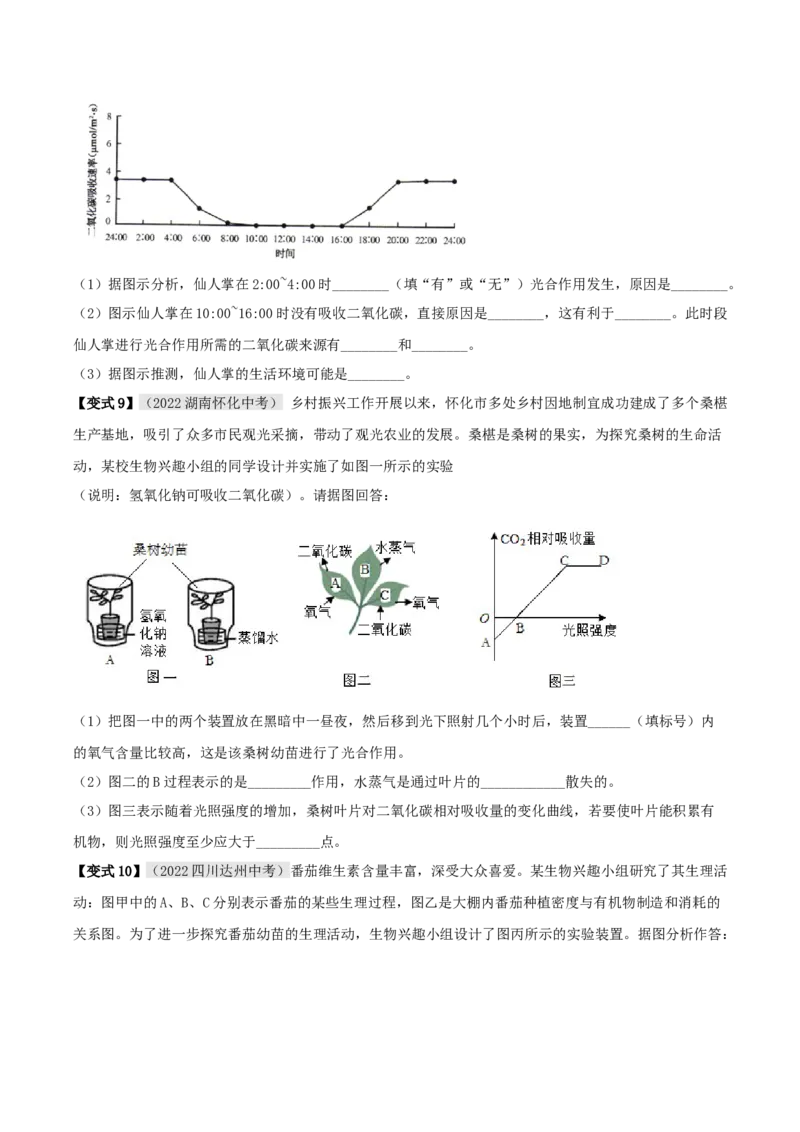题型02图表分析（原卷版）_6生物中考复习_2023年中考复习资料_专项复习_2023年中考生物总复习真题探究与变式训练（全国通用）