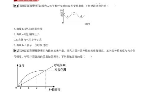 题型02图表分析（原卷版）_6生物中考复习_2023年中考复习资料_专项复习_2023年中考生物总复习真题探究与变式训练（全国通用）