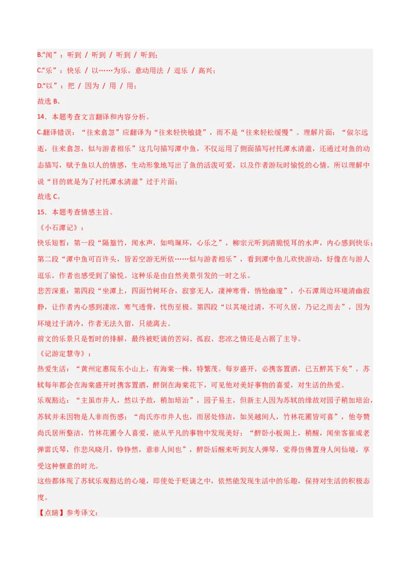 专题15：八下课内文言文阅读精练(练习）解析版_中考复习资料_语数英物化_1语文中考复习_2026年中考复习（更新中）_备战2026年中考语文一轮复习之古诗文专题（全国通用）