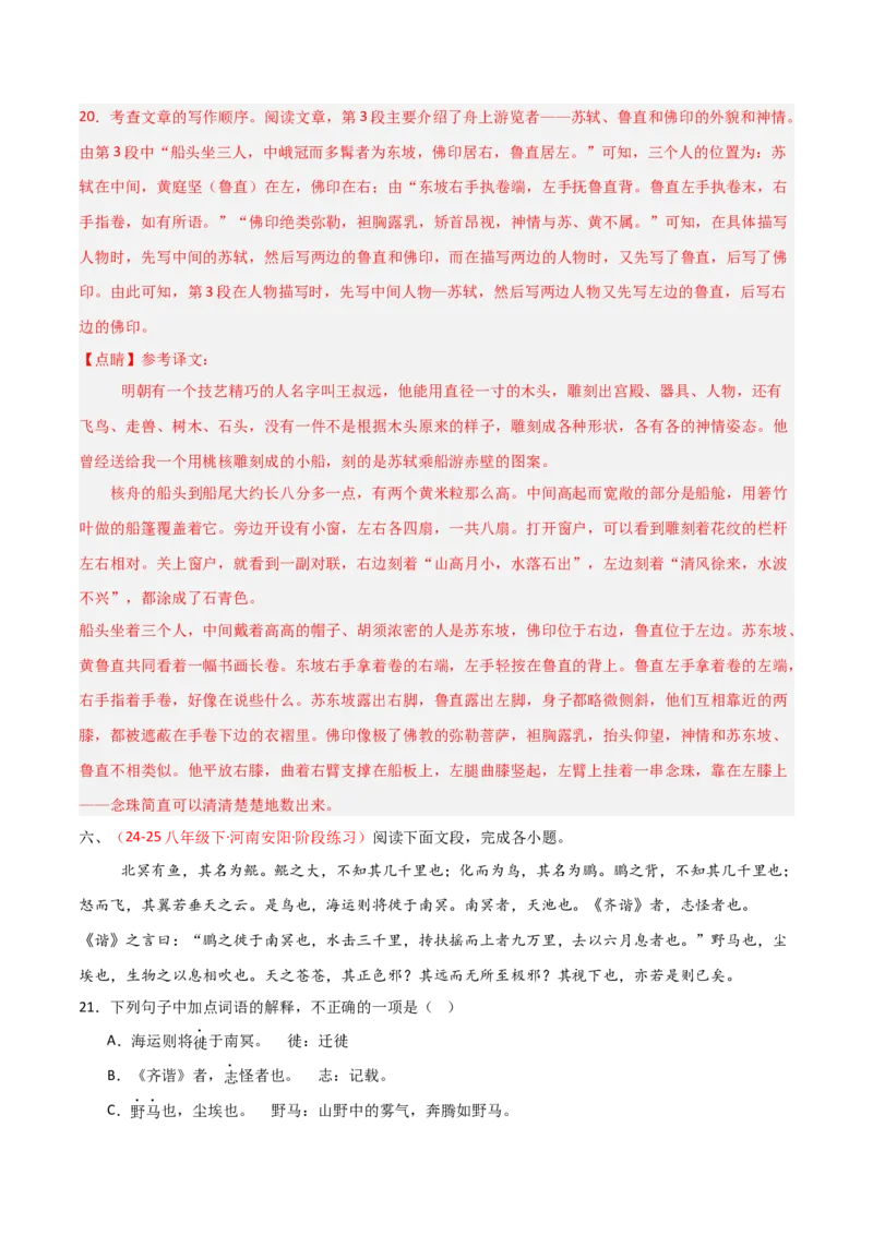 专题15：八下课内文言文阅读精练(练习）解析版_中考复习资料_语数英物化_1语文中考复习_2026年中考复习（更新中）_备战2026年中考语文一轮复习之古诗文专题（全国通用）