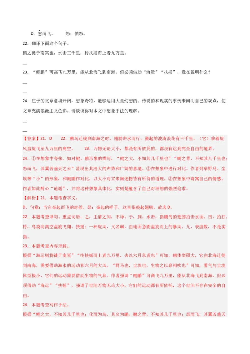 专题15：八下课内文言文阅读精练(练习）解析版_中考复习资料_语数英物化_1语文中考复习_2026年中考复习（更新中）_备战2026年中考语文一轮复习之古诗文专题（全国通用）