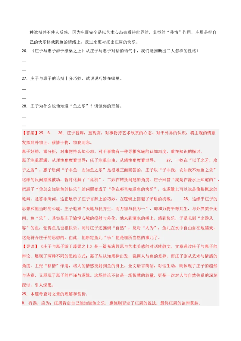 专题15：八下课内文言文阅读精练(练习）解析版_中考复习资料_语数英物化_1语文中考复习_2026年中考复习（更新中）_备战2026年中考语文一轮复习之古诗文专题（全国通用）