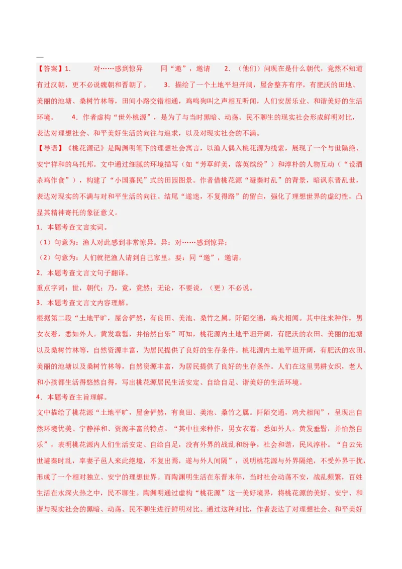 专题15：八下课内文言文阅读精练(练习）解析版_中考复习资料_语数英物化_1语文中考复习_2026年中考复习（更新中）_备战2026年中考语文一轮复习之古诗文专题（全国通用）