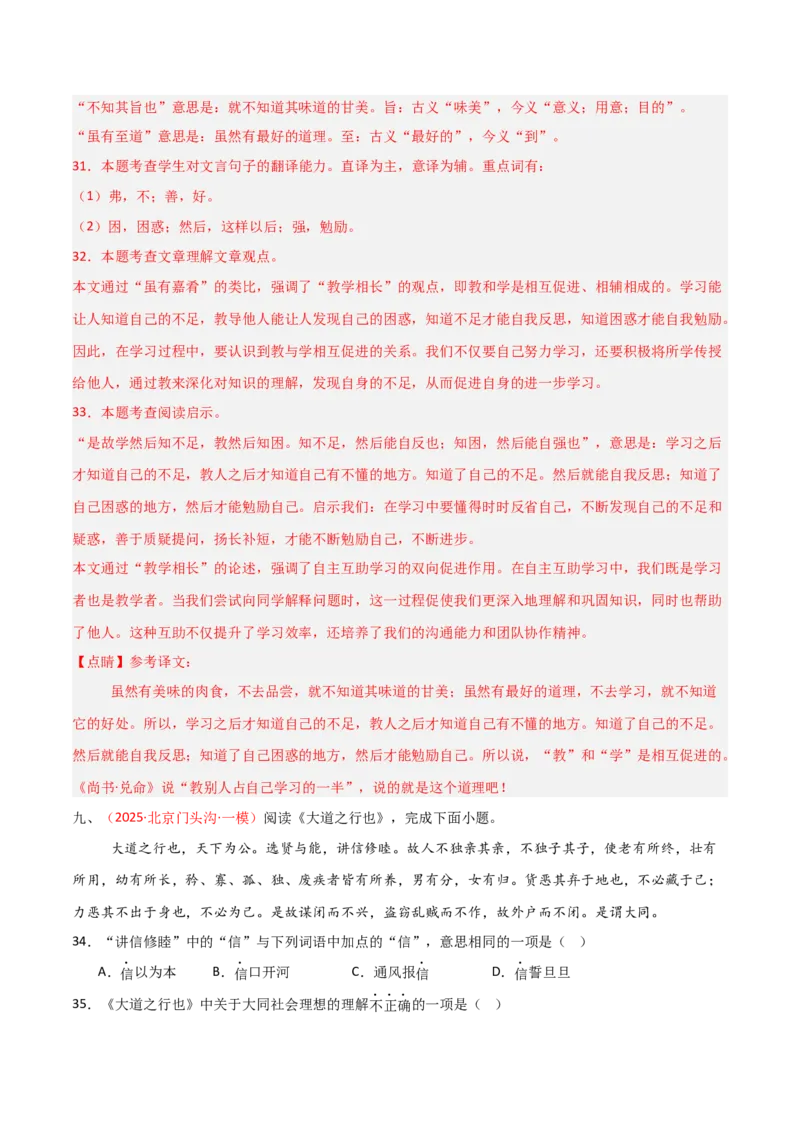 专题15：八下课内文言文阅读精练(练习）解析版_中考复习资料_语数英物化_1语文中考复习_2026年中考复习（更新中）_备战2026年中考语文一轮复习之古诗文专题（全国通用）
