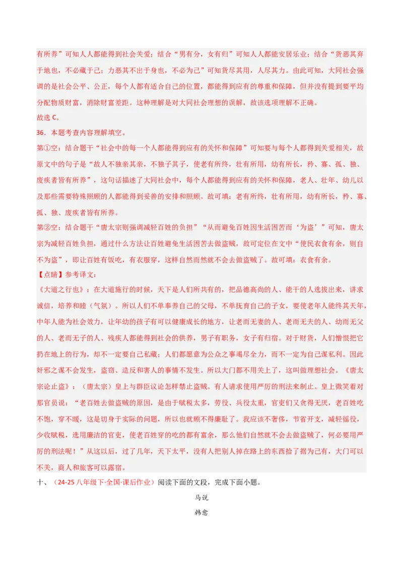 专题15：八下课内文言文阅读精练(练习）解析版_中考复习资料_语数英物化_1语文中考复习_2026年中考复习（更新中）_备战2026年中考语文一轮复习之古诗文专题（全国通用）
