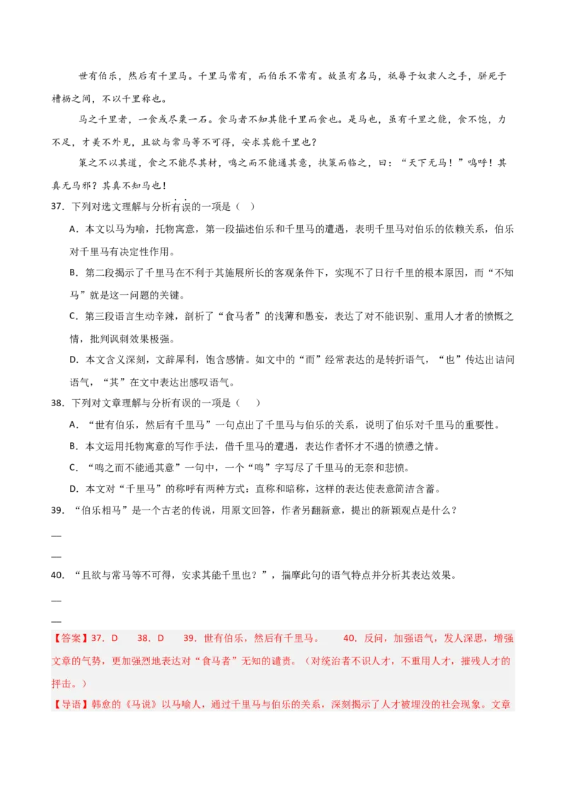 专题15：八下课内文言文阅读精练(练习）解析版_中考复习资料_语数英物化_1语文中考复习_2026年中考复习（更新中）_备战2026年中考语文一轮复习之古诗文专题（全国通用）