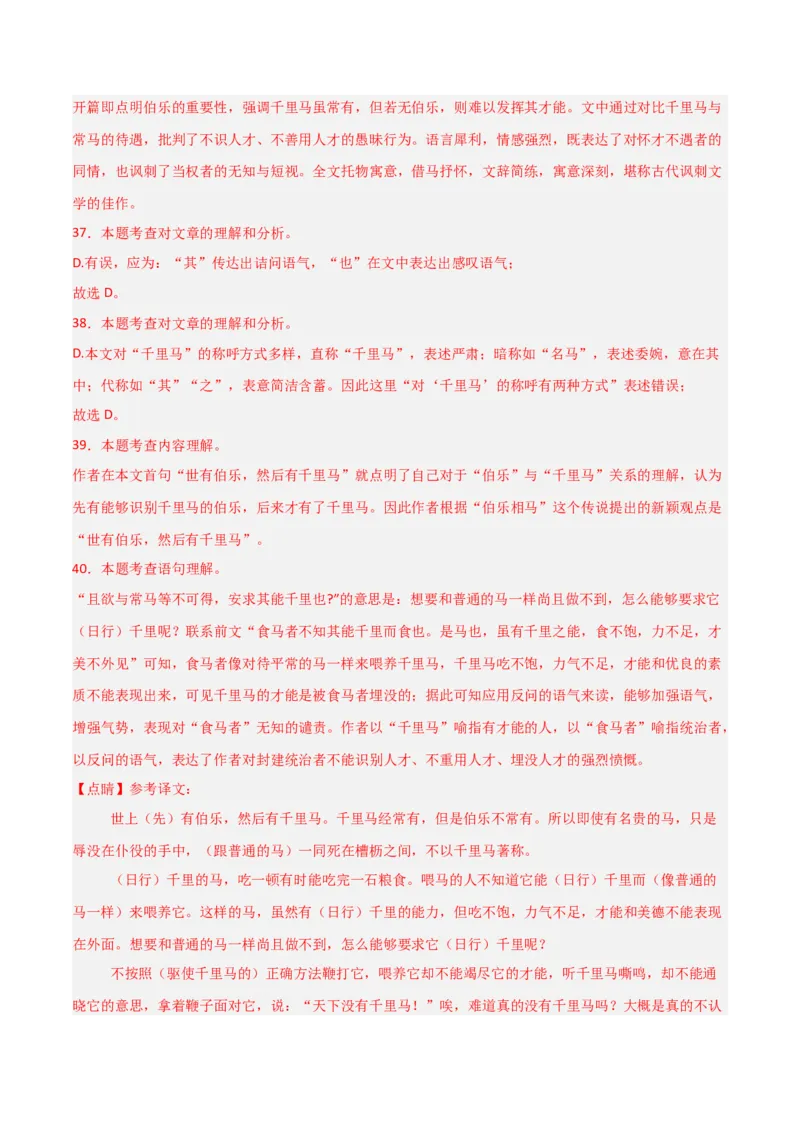专题15：八下课内文言文阅读精练(练习）解析版_中考复习资料_语数英物化_1语文中考复习_2026年中考复习（更新中）_备战2026年中考语文一轮复习之古诗文专题（全国通用）