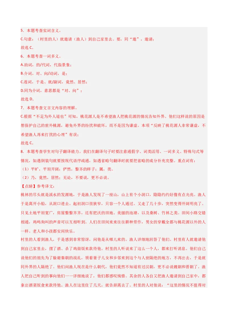 专题15：八下课内文言文阅读精练(练习）解析版_中考复习资料_语数英物化_1语文中考复习_2026年中考复习（更新中）_备战2026年中考语文一轮复习之古诗文专题（全国通用）