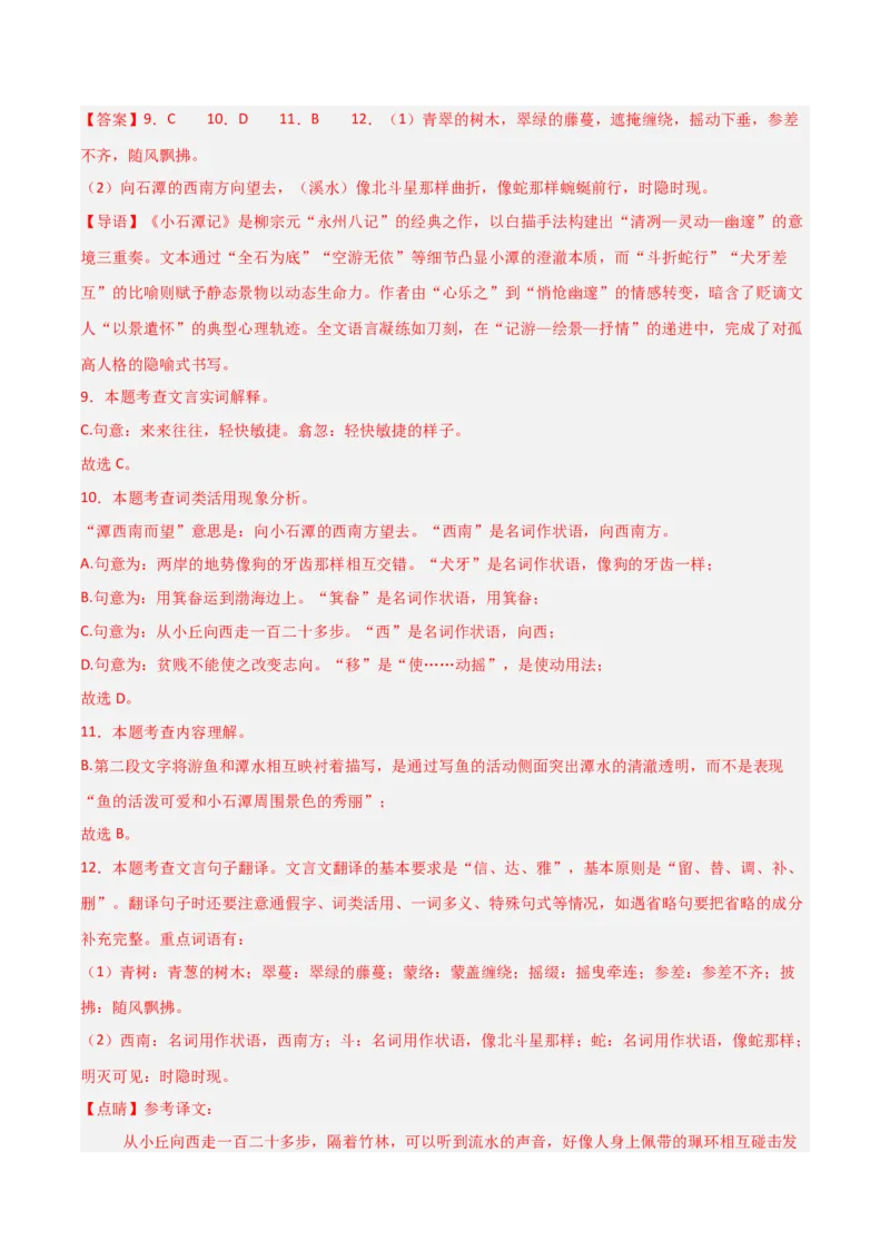 专题15：八下课内文言文阅读精练(练习）解析版_中考复习资料_语数英物化_1语文中考复习_2026年中考复习（更新中）_备战2026年中考语文一轮复习之古诗文专题（全国通用）