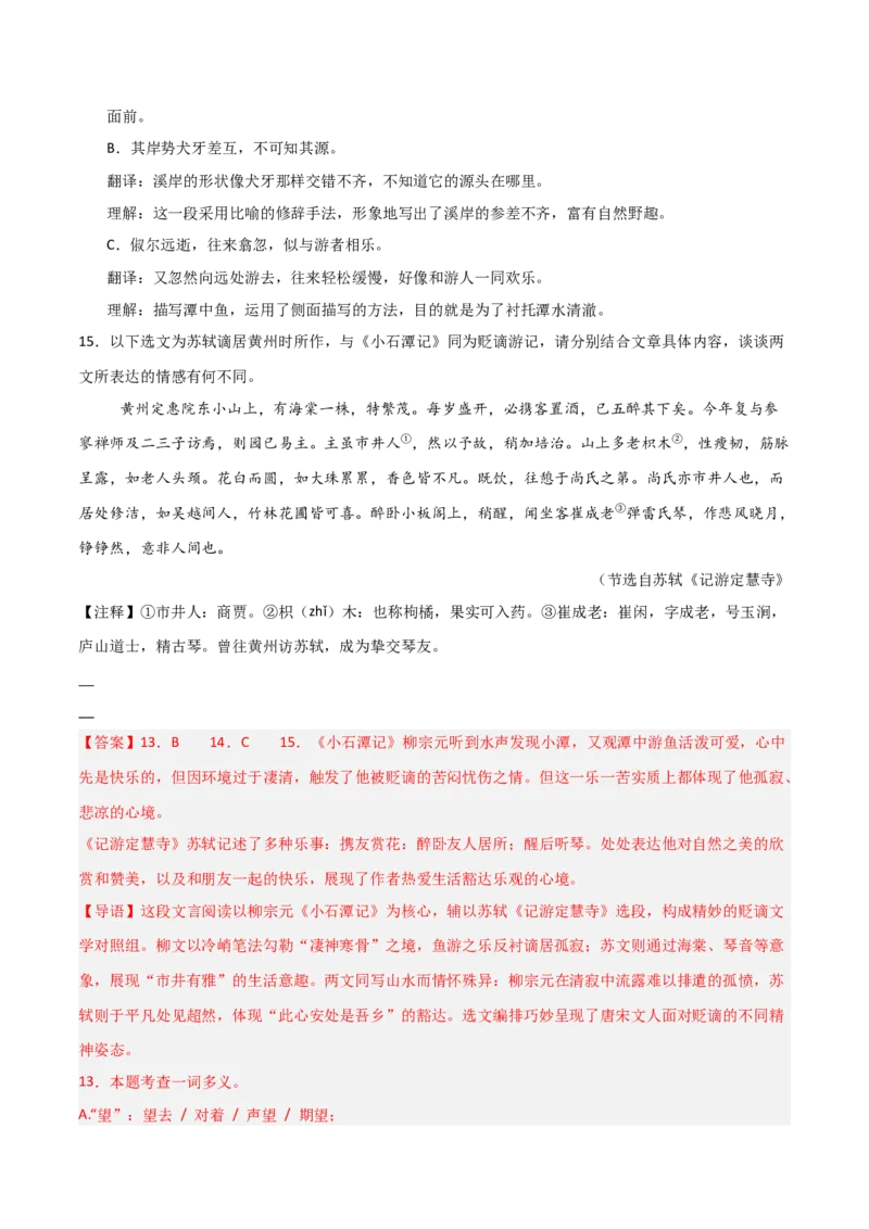 专题15：八下课内文言文阅读精练(练习）解析版_中考复习资料_语数英物化_1语文中考复习_2026年中考复习（更新中）_备战2026年中考语文一轮复习之古诗文专题（全国通用）