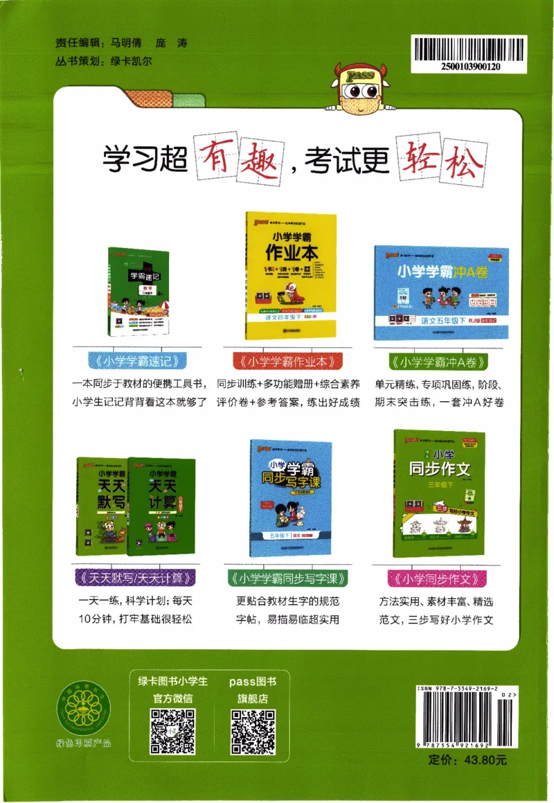 26春《小学学霸作业本》人教数学3下_2026春小学教辅大合集_18-26春《pass绿卡图书》小学学霸系列_《小学学霸作业本》_数学《小学学霸作业本》人教26春_26春《小学学霸作业本》人教数学3下