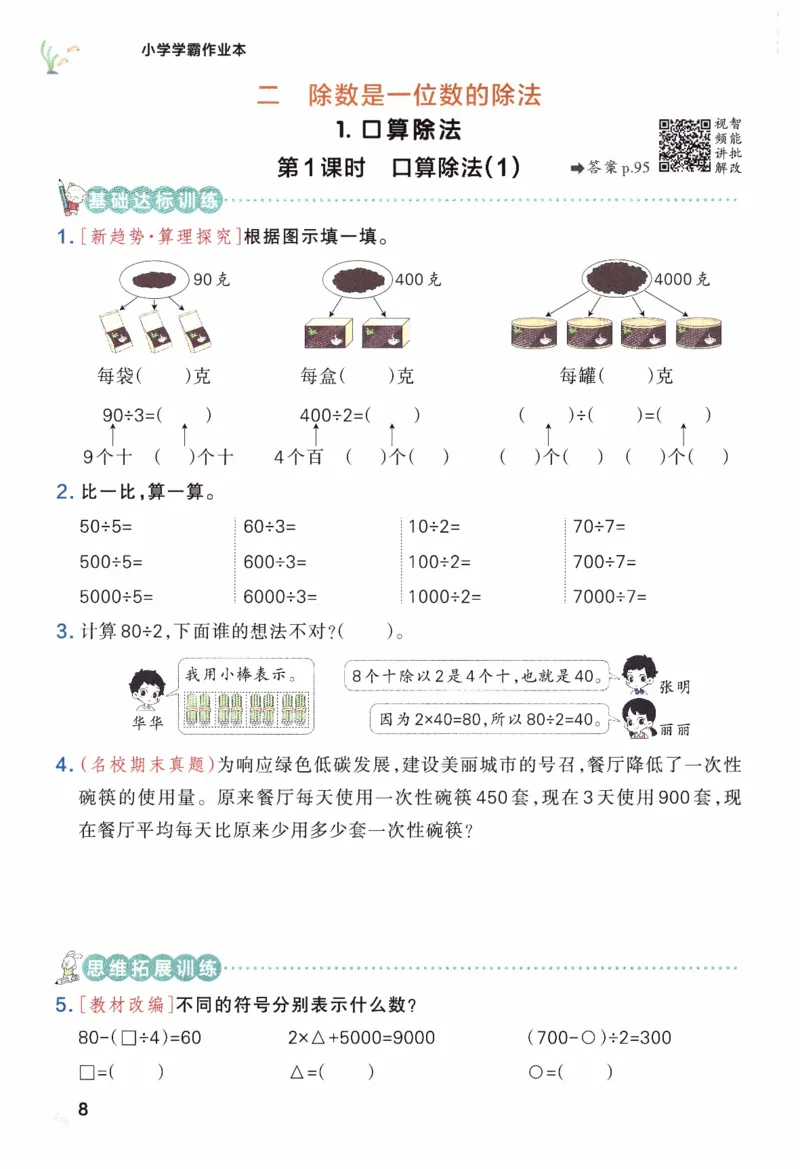 26春《小学学霸作业本》人教数学3下_2026春小学教辅大合集_18-26春《pass绿卡图书》小学学霸系列_《小学学霸作业本》_数学《小学学霸作业本》人教26春_26春《小学学霸作业本》人教数学3下