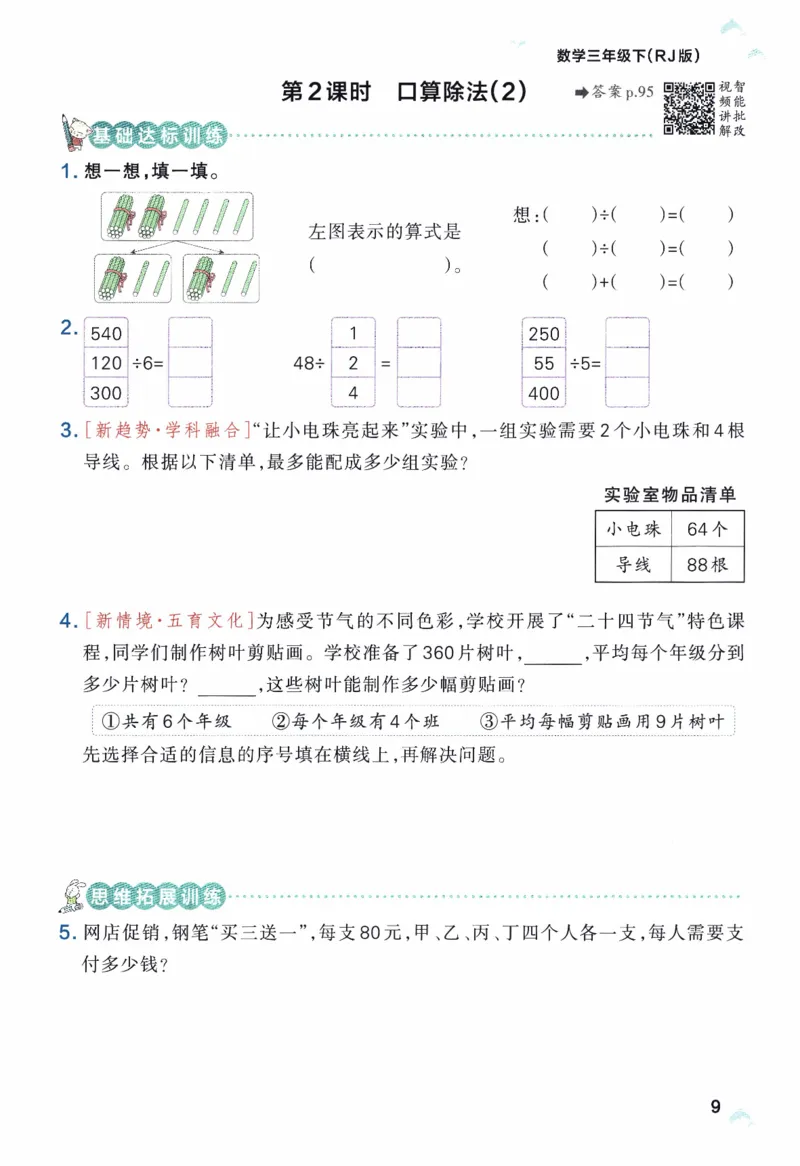 26春《小学学霸作业本》人教数学3下_2026春小学教辅大合集_18-26春《pass绿卡图书》小学学霸系列_《小学学霸作业本》_数学《小学学霸作业本》人教26春_26春《小学学霸作业本》人教数学3下
