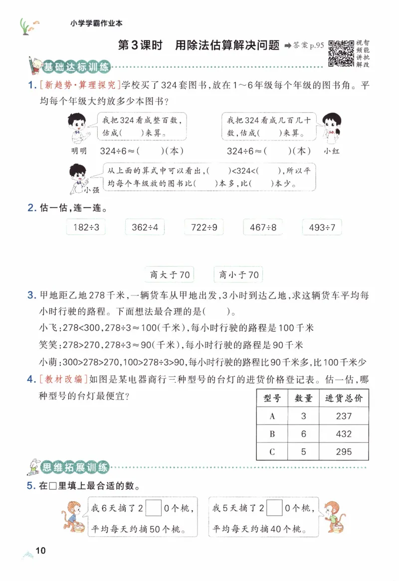 26春《小学学霸作业本》人教数学3下_2026春小学教辅大合集_18-26春《pass绿卡图书》小学学霸系列_《小学学霸作业本》_数学《小学学霸作业本》人教26春_26春《小学学霸作业本》人教数学3下