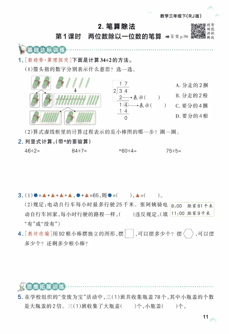 26春《小学学霸作业本》人教数学3下_2026春小学教辅大合集_18-26春《pass绿卡图书》小学学霸系列_《小学学霸作业本》_数学《小学学霸作业本》人教26春_26春《小学学霸作业本》人教数学3下