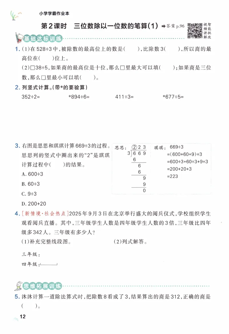 26春《小学学霸作业本》人教数学3下_2026春小学教辅大合集_18-26春《pass绿卡图书》小学学霸系列_《小学学霸作业本》_数学《小学学霸作业本》人教26春_26春《小学学霸作业本》人教数学3下