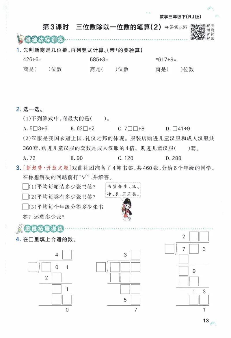 26春《小学学霸作业本》人教数学3下_2026春小学教辅大合集_18-26春《pass绿卡图书》小学学霸系列_《小学学霸作业本》_数学《小学学霸作业本》人教26春_26春《小学学霸作业本》人教数学3下