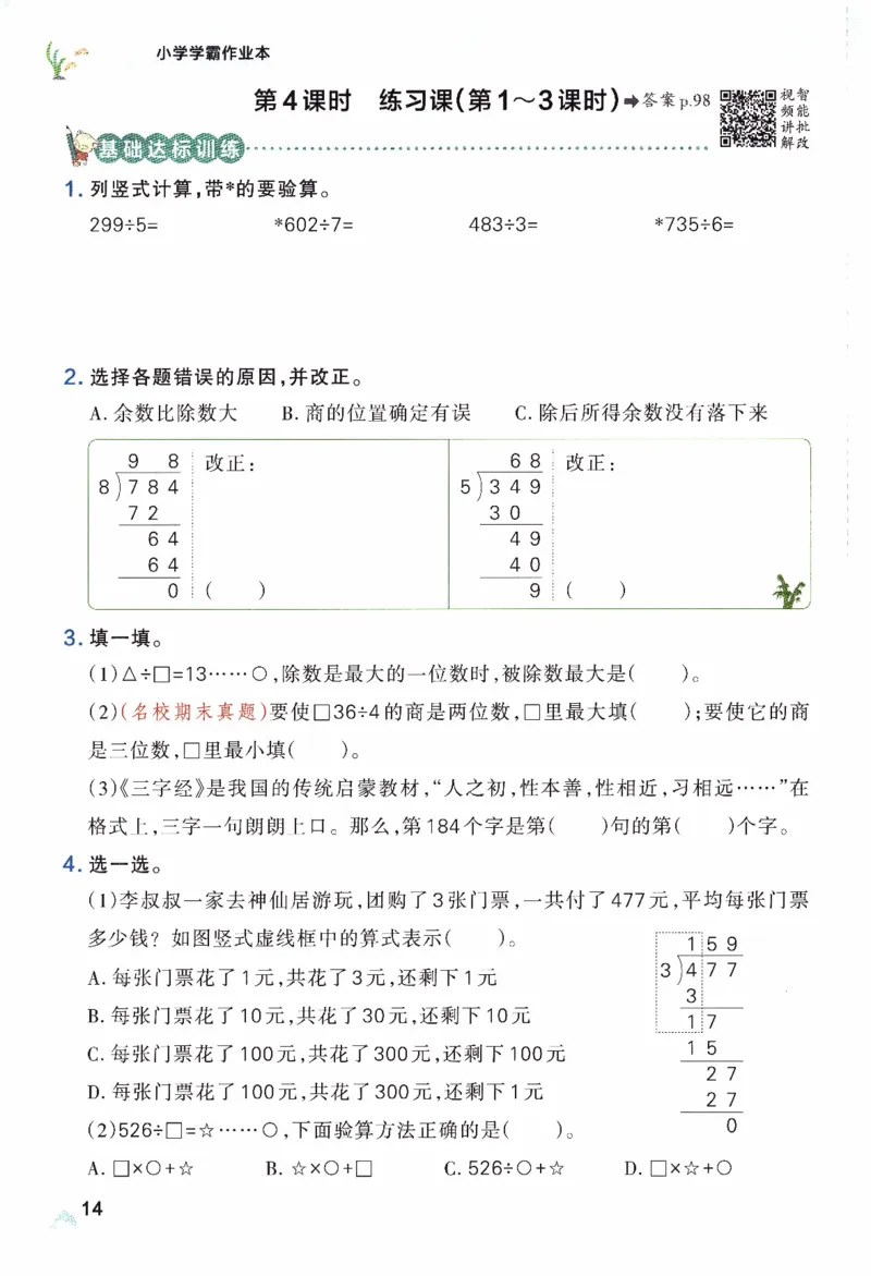 26春《小学学霸作业本》人教数学3下_2026春小学教辅大合集_18-26春《pass绿卡图书》小学学霸系列_《小学学霸作业本》_数学《小学学霸作业本》人教26春_26春《小学学霸作业本》人教数学3下