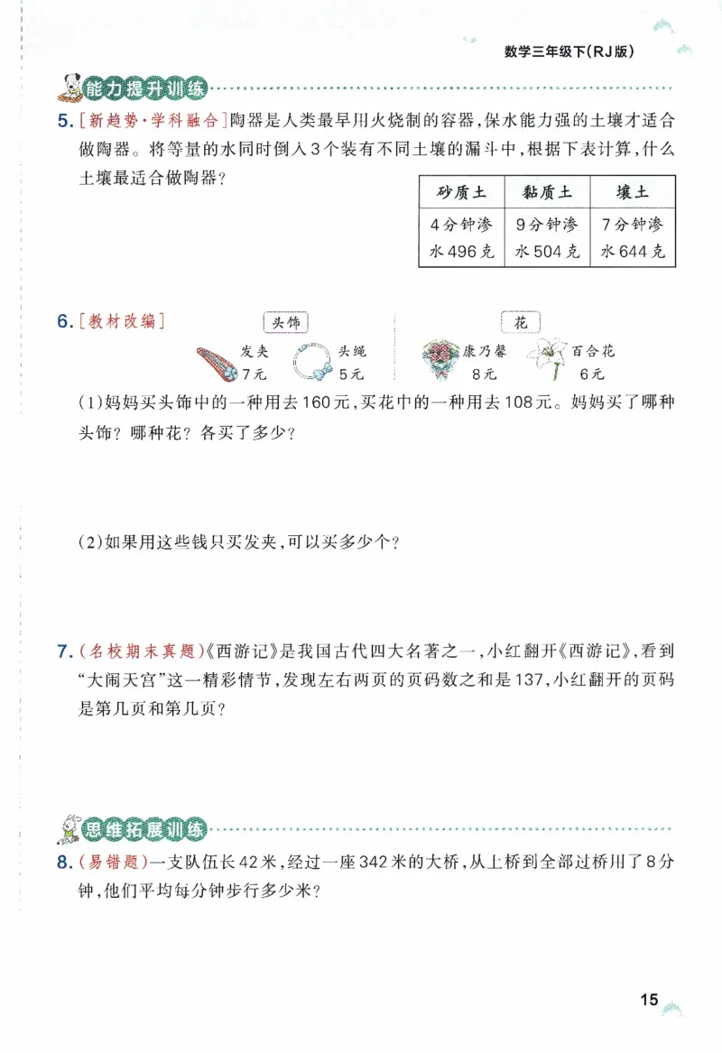 26春《小学学霸作业本》人教数学3下_2026春小学教辅大合集_18-26春《pass绿卡图书》小学学霸系列_《小学学霸作业本》_数学《小学学霸作业本》人教26春_26春《小学学霸作业本》人教数学3下