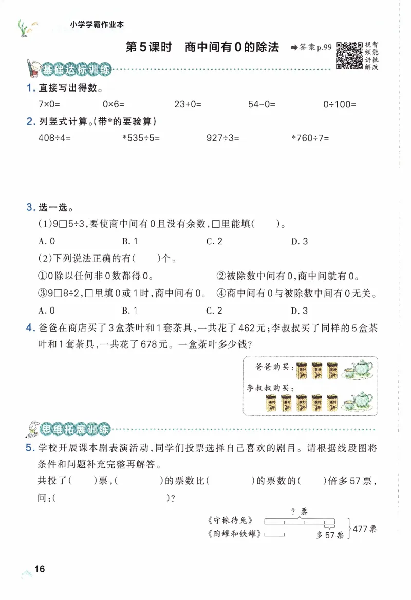 26春《小学学霸作业本》人教数学3下_2026春小学教辅大合集_18-26春《pass绿卡图书》小学学霸系列_《小学学霸作业本》_数学《小学学霸作业本》人教26春_26春《小学学霸作业本》人教数学3下