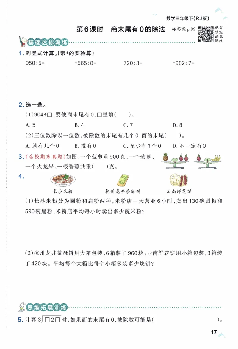 26春《小学学霸作业本》人教数学3下_2026春小学教辅大合集_18-26春《pass绿卡图书》小学学霸系列_《小学学霸作业本》_数学《小学学霸作业本》人教26春_26春《小学学霸作业本》人教数学3下