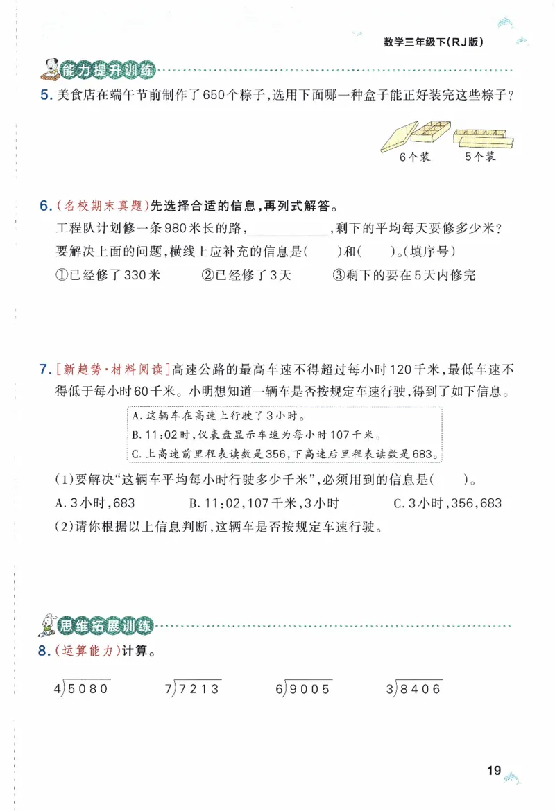 26春《小学学霸作业本》人教数学3下_2026春小学教辅大合集_18-26春《pass绿卡图书》小学学霸系列_《小学学霸作业本》_数学《小学学霸作业本》人教26春_26春《小学学霸作业本》人教数学3下