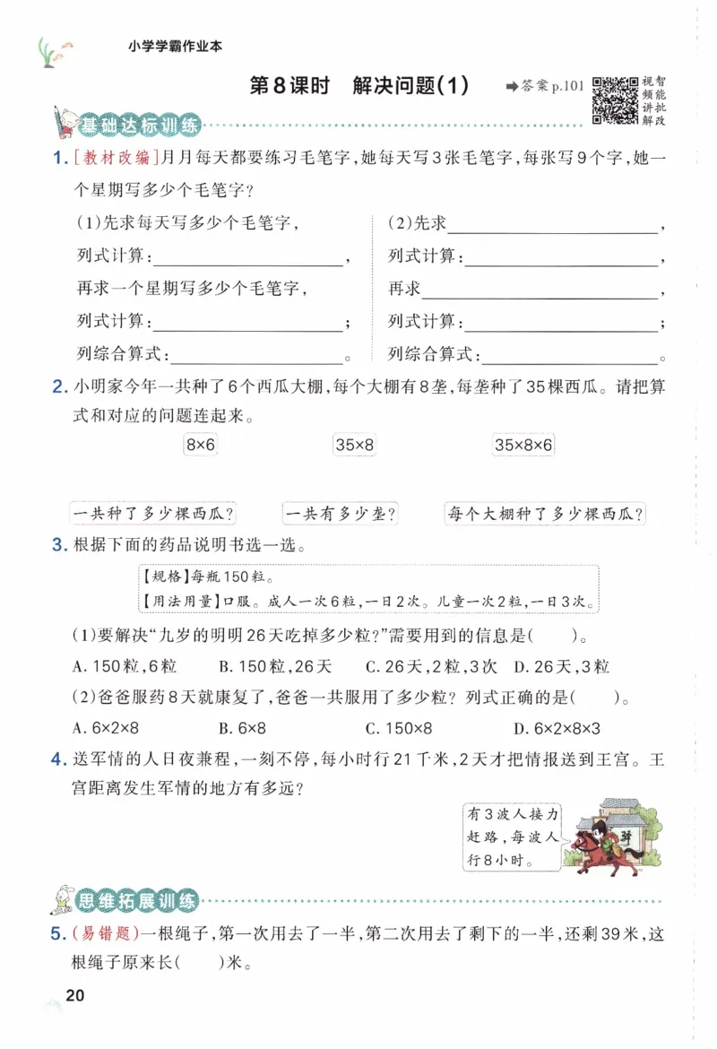 26春《小学学霸作业本》人教数学3下_2026春小学教辅大合集_18-26春《pass绿卡图书》小学学霸系列_《小学学霸作业本》_数学《小学学霸作业本》人教26春_26春《小学学霸作业本》人教数学3下