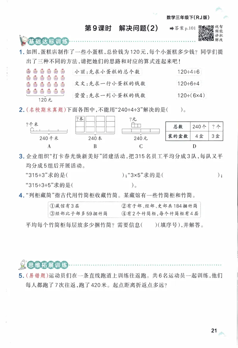 26春《小学学霸作业本》人教数学3下_2026春小学教辅大合集_18-26春《pass绿卡图书》小学学霸系列_《小学学霸作业本》_数学《小学学霸作业本》人教26春_26春《小学学霸作业本》人教数学3下