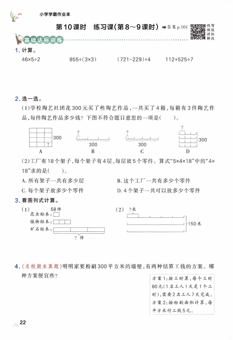 26春《小学学霸作业本》人教数学3下_2026春小学教辅大合集_18-26春《pass绿卡图书》小学学霸系列_《小学学霸作业本》_数学《小学学霸作业本》人教26春_26春《小学学霸作业本》人教数学3下