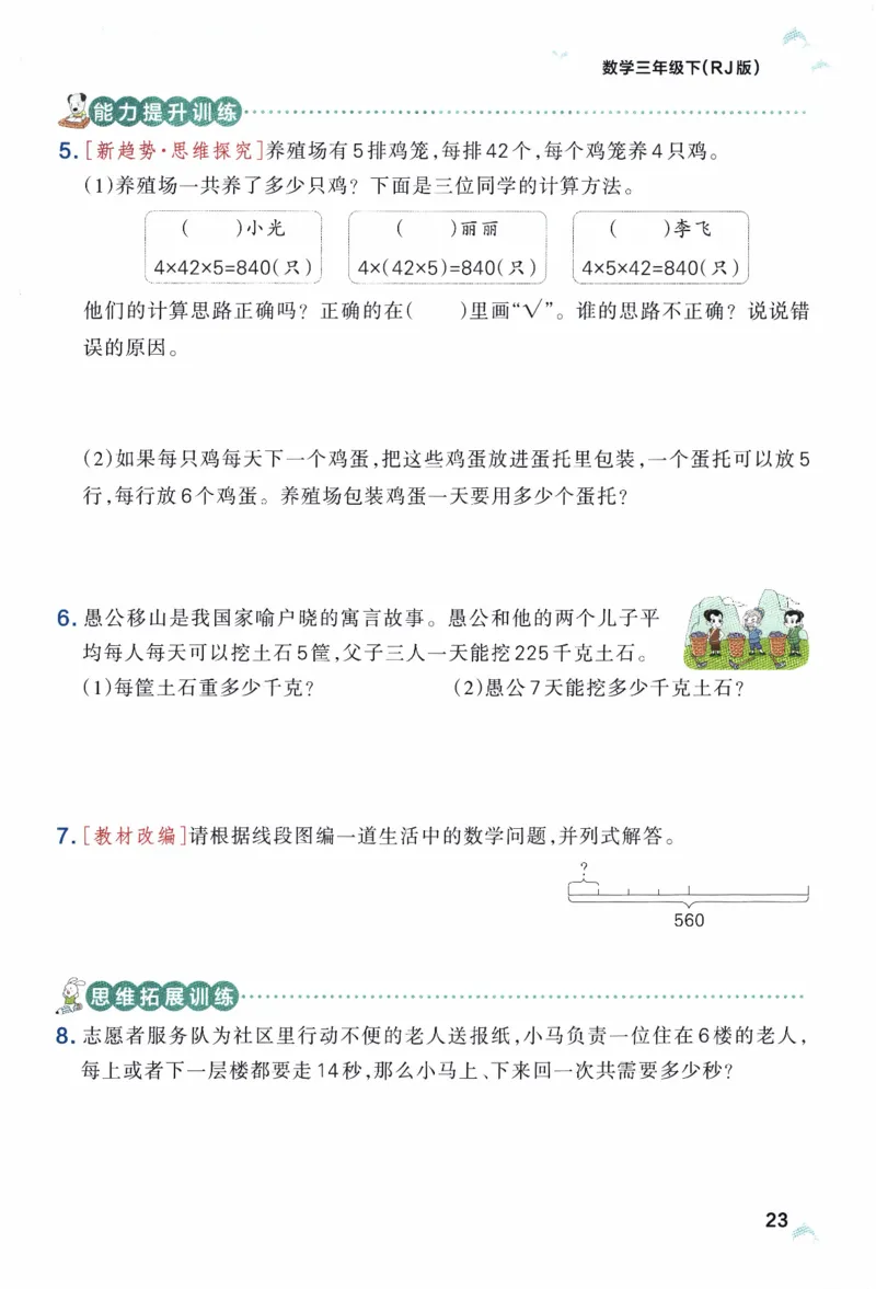 26春《小学学霸作业本》人教数学3下_2026春小学教辅大合集_18-26春《pass绿卡图书》小学学霸系列_《小学学霸作业本》_数学《小学学霸作业本》人教26春_26春《小学学霸作业本》人教数学3下