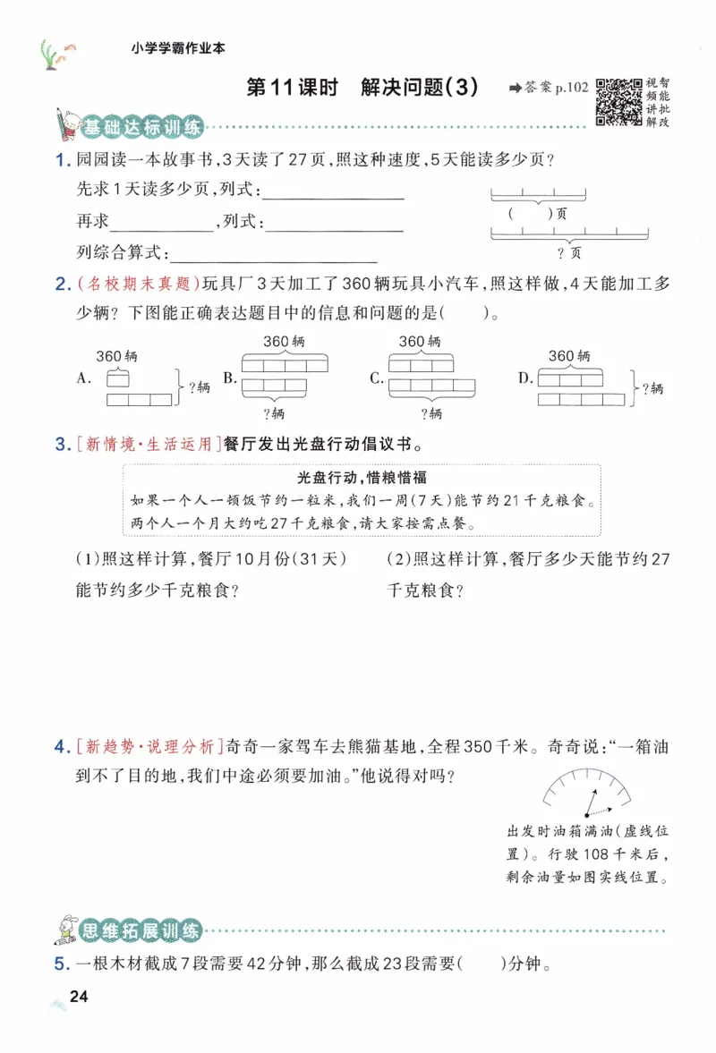 26春《小学学霸作业本》人教数学3下_2026春小学教辅大合集_18-26春《pass绿卡图书》小学学霸系列_《小学学霸作业本》_数学《小学学霸作业本》人教26春_26春《小学学霸作业本》人教数学3下