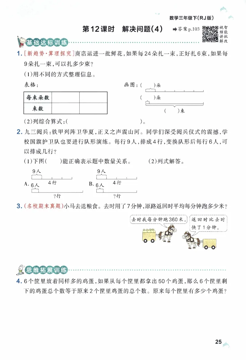 26春《小学学霸作业本》人教数学3下_2026春小学教辅大合集_18-26春《pass绿卡图书》小学学霸系列_《小学学霸作业本》_数学《小学学霸作业本》人教26春_26春《小学学霸作业本》人教数学3下