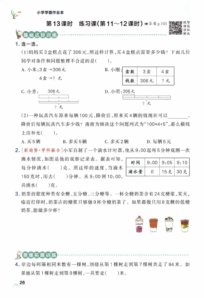 26春《小学学霸作业本》人教数学3下_2026春小学教辅大合集_18-26春《pass绿卡图书》小学学霸系列_《小学学霸作业本》_数学《小学学霸作业本》人教26春_26春《小学学霸作业本》人教数学3下