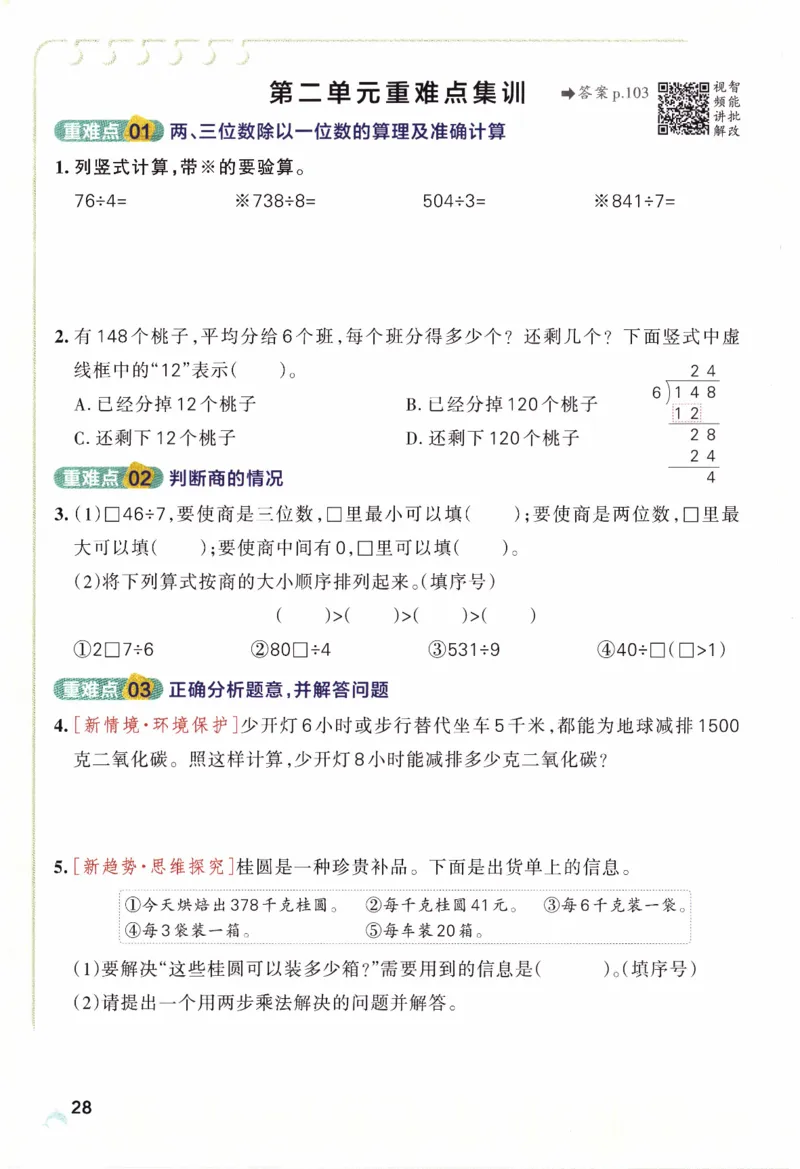 26春《小学学霸作业本》人教数学3下_2026春小学教辅大合集_18-26春《pass绿卡图书》小学学霸系列_《小学学霸作业本》_数学《小学学霸作业本》人教26春_26春《小学学霸作业本》人教数学3下