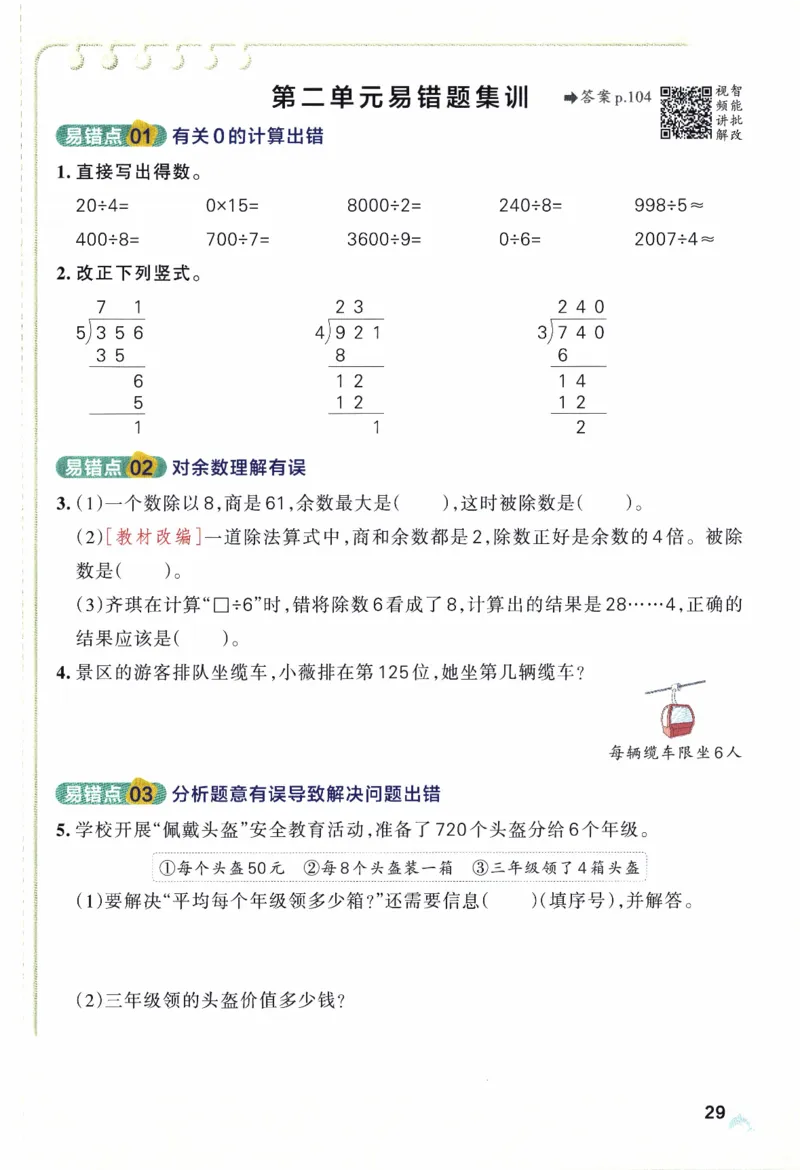 26春《小学学霸作业本》人教数学3下_2026春小学教辅大合集_18-26春《pass绿卡图书》小学学霸系列_《小学学霸作业本》_数学《小学学霸作业本》人教26春_26春《小学学霸作业本》人教数学3下