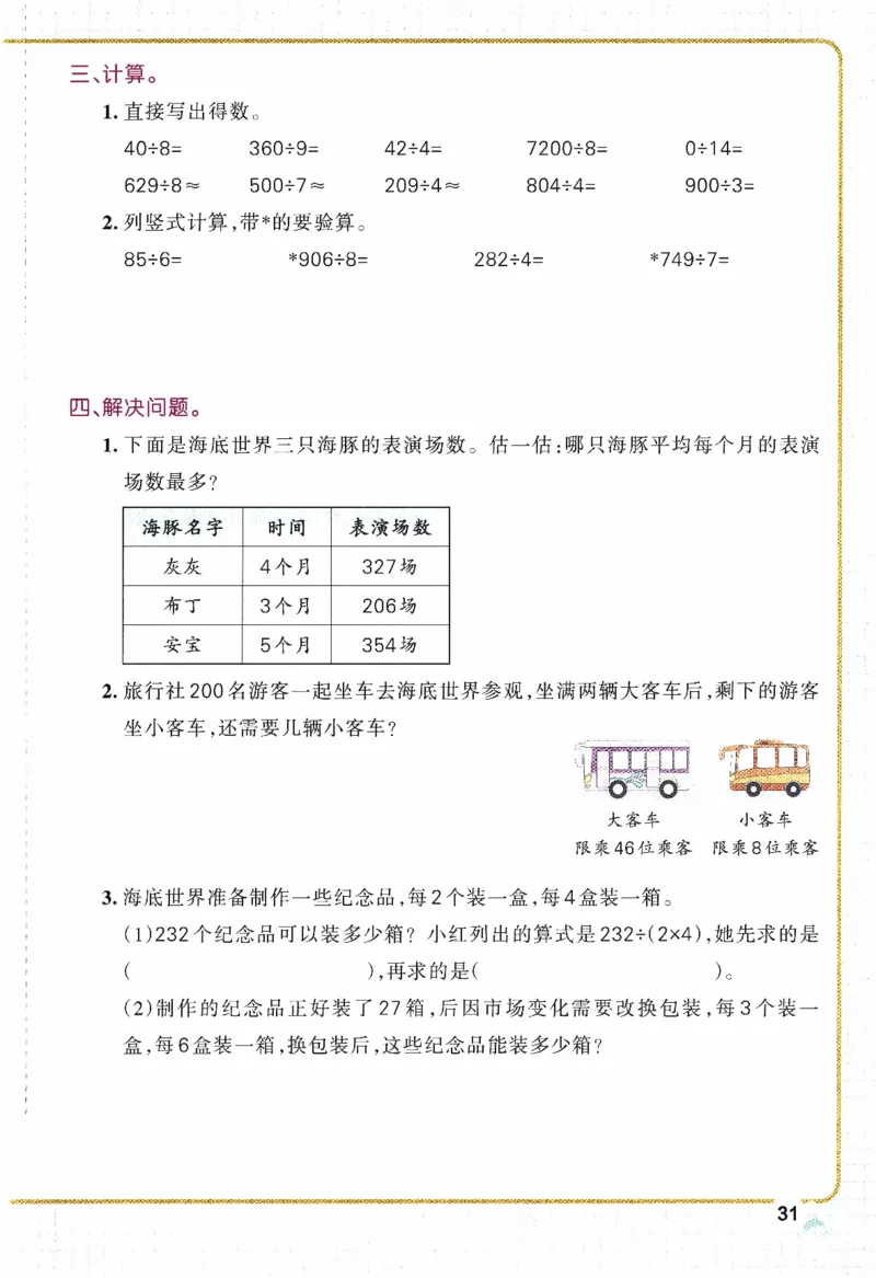 26春《小学学霸作业本》人教数学3下_2026春小学教辅大合集_18-26春《pass绿卡图书》小学学霸系列_《小学学霸作业本》_数学《小学学霸作业本》人教26春_26春《小学学霸作业本》人教数学3下