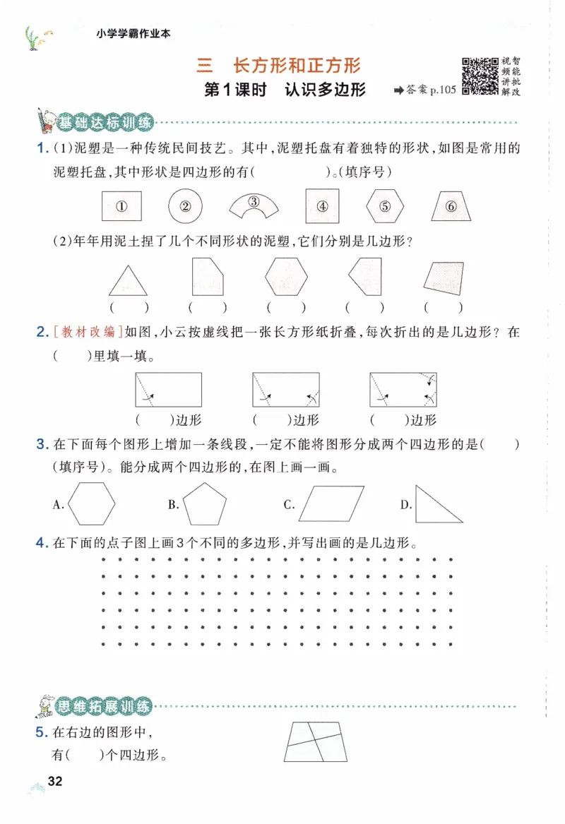 26春《小学学霸作业本》人教数学3下_2026春小学教辅大合集_18-26春《pass绿卡图书》小学学霸系列_《小学学霸作业本》_数学《小学学霸作业本》人教26春_26春《小学学霸作业本》人教数学3下