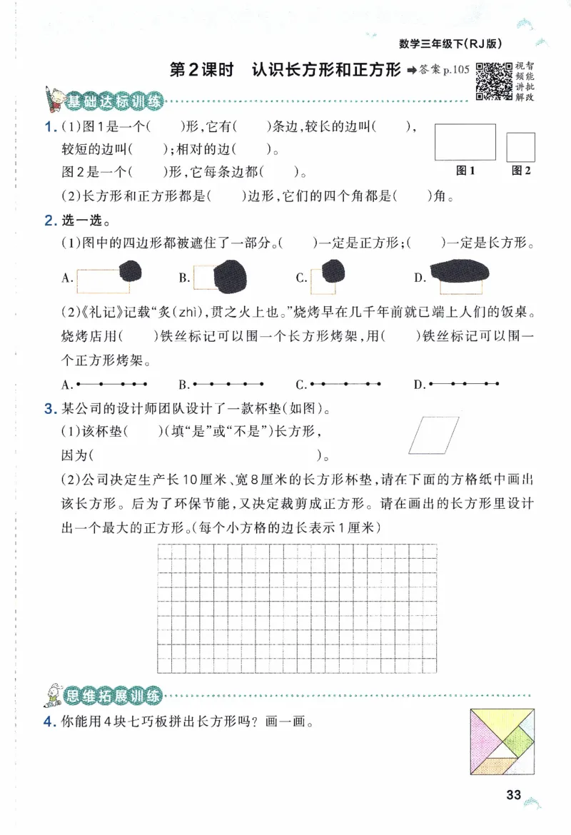 26春《小学学霸作业本》人教数学3下_2026春小学教辅大合集_18-26春《pass绿卡图书》小学学霸系列_《小学学霸作业本》_数学《小学学霸作业本》人教26春_26春《小学学霸作业本》人教数学3下