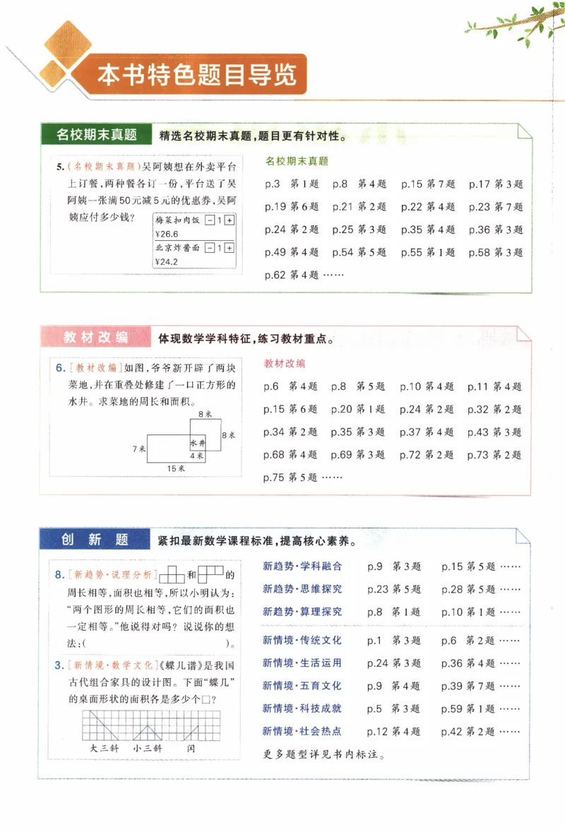 26春《小学学霸作业本》人教数学3下_2026春小学教辅大合集_18-26春《pass绿卡图书》小学学霸系列_《小学学霸作业本》_数学《小学学霸作业本》人教26春_26春《小学学霸作业本》人教数学3下