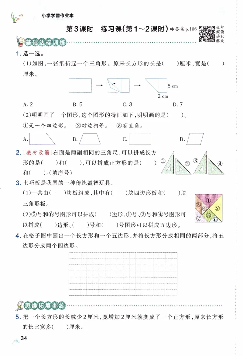 26春《小学学霸作业本》人教数学3下_2026春小学教辅大合集_18-26春《pass绿卡图书》小学学霸系列_《小学学霸作业本》_数学《小学学霸作业本》人教26春_26春《小学学霸作业本》人教数学3下