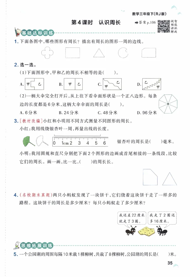 26春《小学学霸作业本》人教数学3下_2026春小学教辅大合集_18-26春《pass绿卡图书》小学学霸系列_《小学学霸作业本》_数学《小学学霸作业本》人教26春_26春《小学学霸作业本》人教数学3下