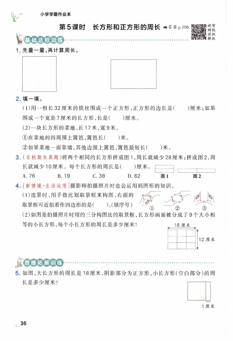 26春《小学学霸作业本》人教数学3下_2026春小学教辅大合集_18-26春《pass绿卡图书》小学学霸系列_《小学学霸作业本》_数学《小学学霸作业本》人教26春_26春《小学学霸作业本》人教数学3下